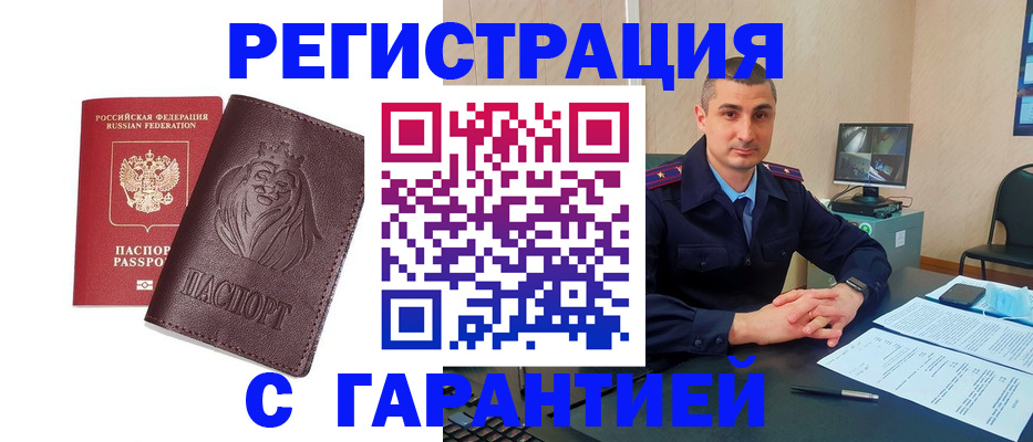 прописка для военкомата в Давлеканово